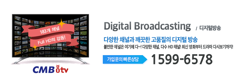 CMB 전남방송 디지털방송 메인